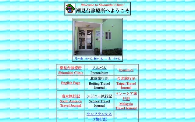 Shiomidai Clinic - Shiomidai, Kochi, Kochi