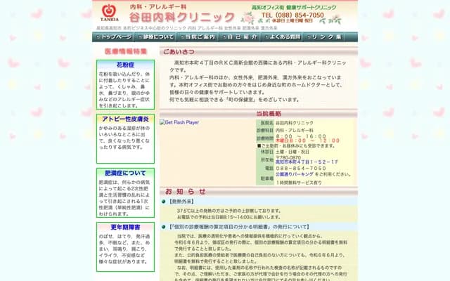 Tanida Internal Medicine Clinic - 4-1-52 Honmachi, Kochi, Kochi