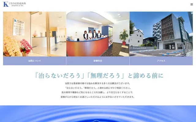 Kusunose Plastic Surgery