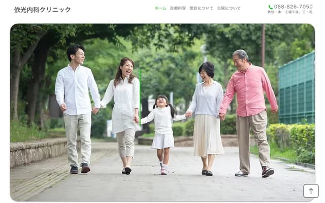 Yorimitsu Internal Medicine Clinic