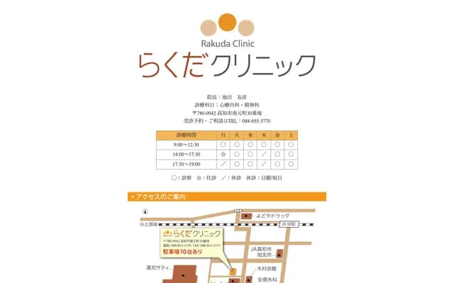 Rakuda Clinic