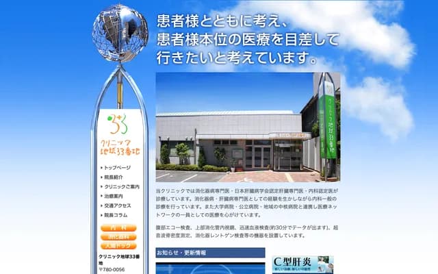 Clinic Chikyuu 33 Banchi