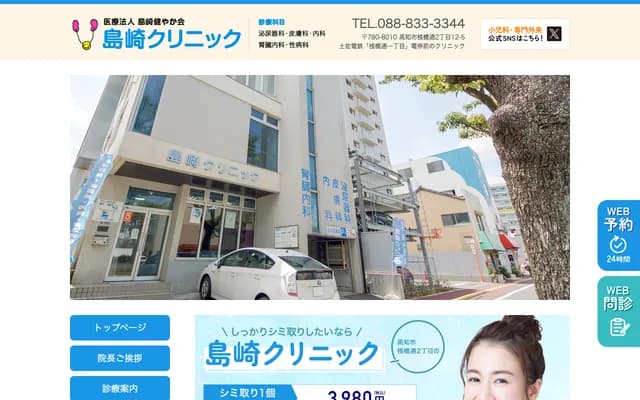 Shimazaki Clinic - 2-12-5 Sanbashi-dori, Kochi, Kochi