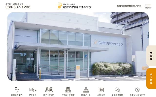 Nagano Internal Medicine Clinic