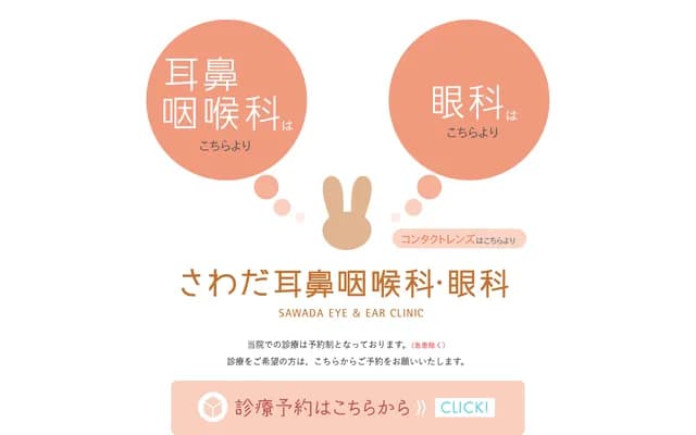 Sawada ENT & Ophthalmology Clinic
