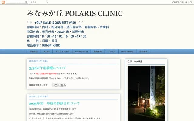 Minamigaoka Polaris Clinic - 1-4-1 Minamigaoka, Haruno-cho, Kochi, Kochi