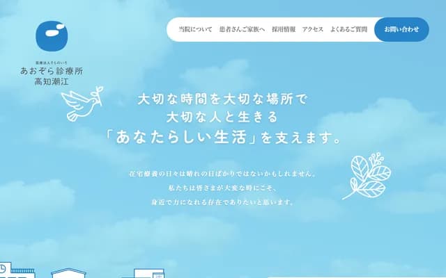 Aozora Clinic Kochi Ushioe