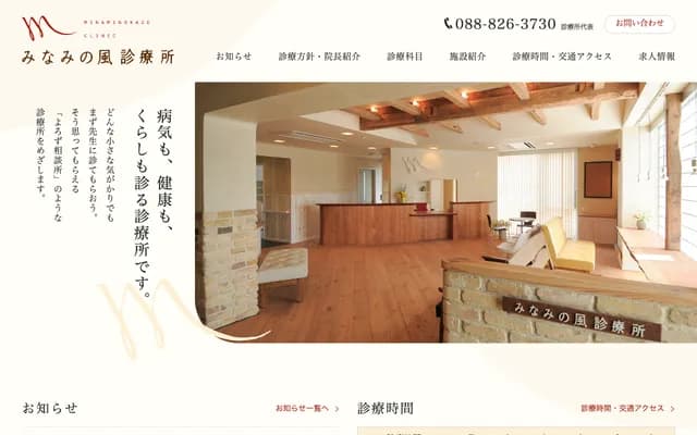 Minami no Kaze Clinic