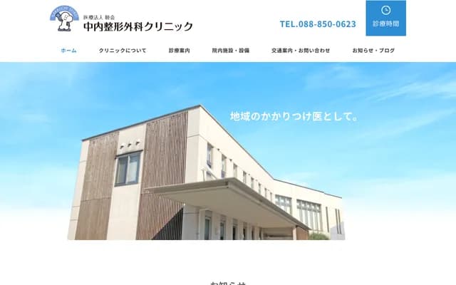 Nakauchi Orthopedics Clinic - 30 Asahi-Kamimachi, Kochi, Kochi