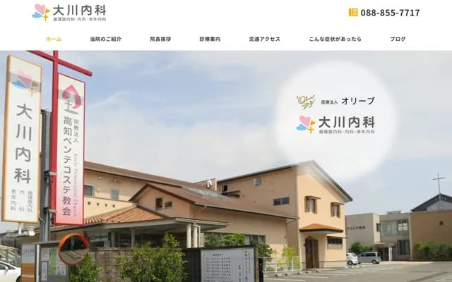 Okawa Internal Medicine - 1-6-52 Hagi-machi, Kochi, Kochi