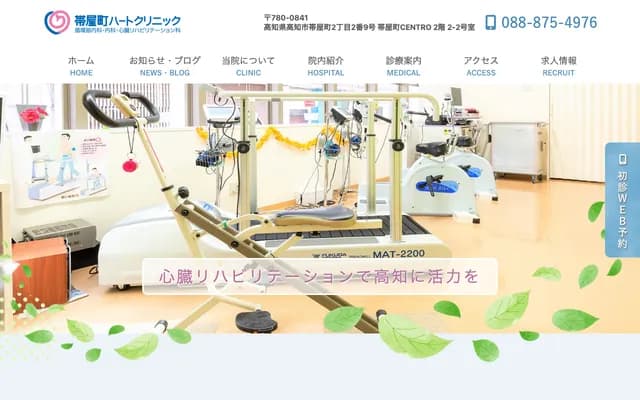 Obiyamachi Heart Clinic - Obiyamachi, Kochi, Kochi