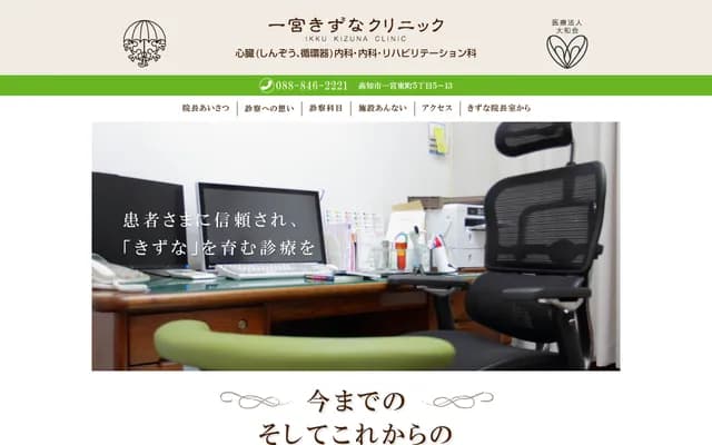 Ichinomiya Kizuna Clinic - Ichinomiya Higashimachi, Kochi, Kochi