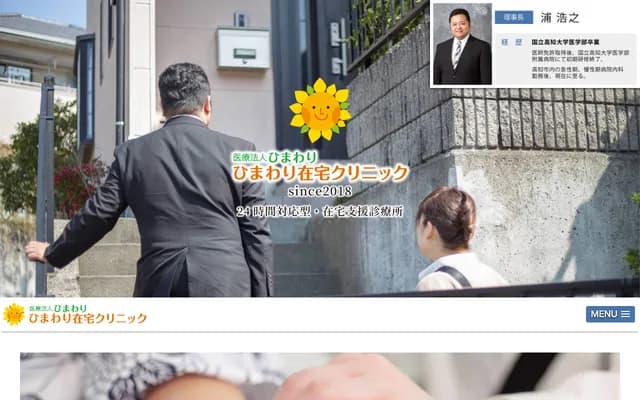 Himawari Home Care Clinic