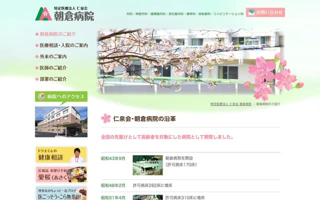 Asakura Sawayaka Clinic