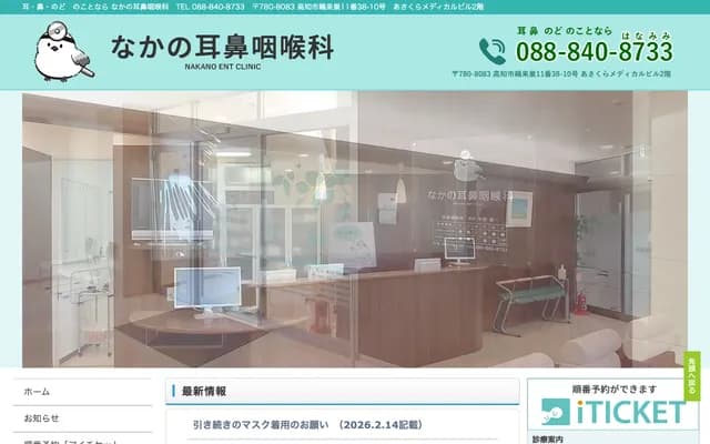 Nakano ENT Clinic