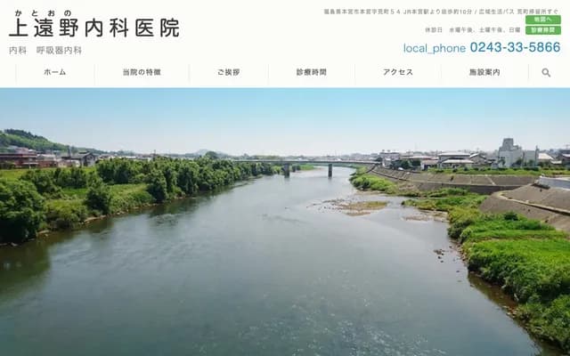 Kamitono Internal Medicine Clinic - 54 Aramachi, Motomiya, Motomiya, Fukushima