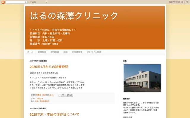 Haruno Morisawa Clinic - 3163 Higashimoroki, Haruno-cho, Kochi, Kochi