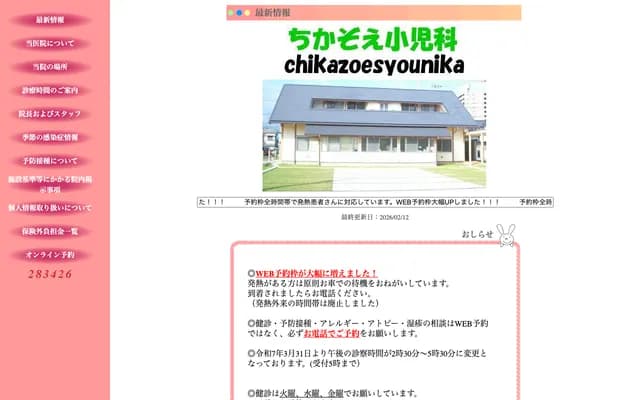 Chikazoe Pediatrics - Hyakkoku-cho, Kochi, Kochi