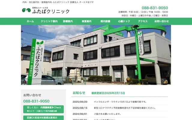 Futaba Clinic