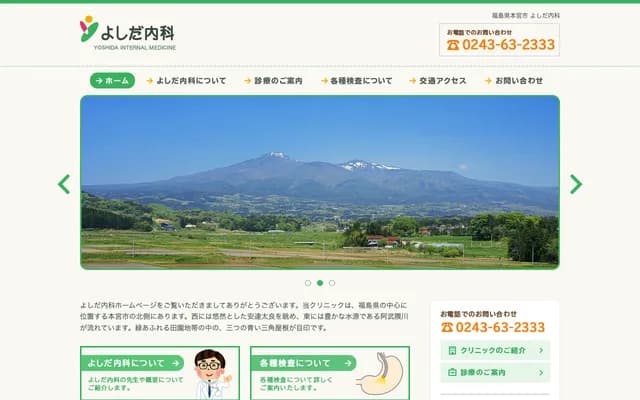 Yoshida Internal Medicine