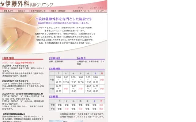 Ito Surgery Breast Clinic - 12-10 Fudaba, Kochi, Kochi