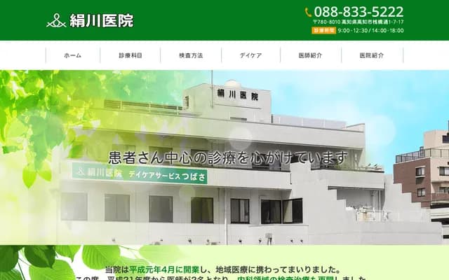 Kinukawa Clinic - 1-7-17 Sanbashi-dori, Kochi, Kochi