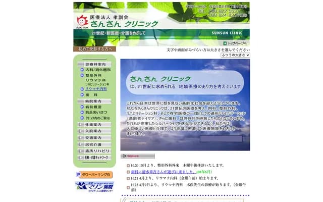 Sansan Clinic - 1-1-8 Takajo-machi, Kochi, Kochi