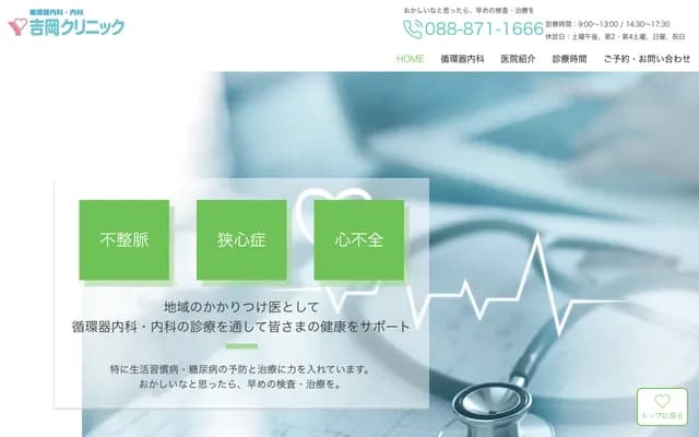 Yoshioka Clinic