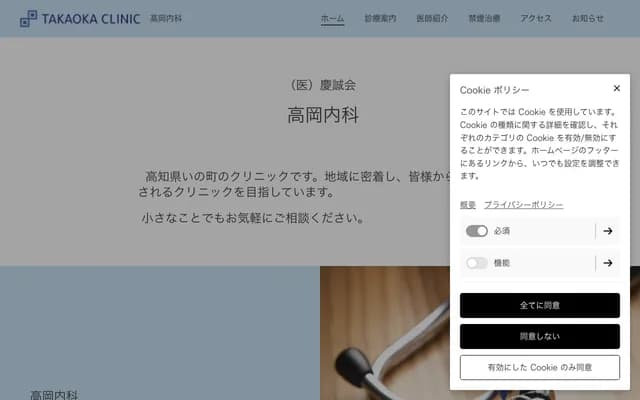 Takaoka Internal Medicine - 86 Shinmachi, Ino-cho, Agawa-gun, Kochi