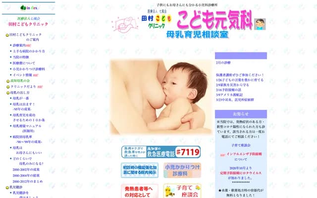 Tamura Kodomo Clinic - 1459-1 Shinohara, Nankoku, Kochi