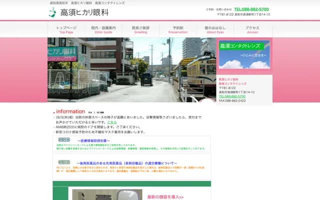 Takasu Hikari Ophthalmology