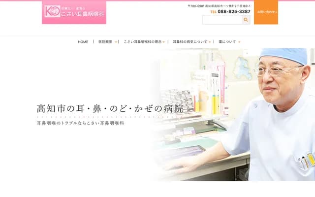 Kosai ENT - 2-169-1 Hitotsubashi-cho, Kochi, Kochi