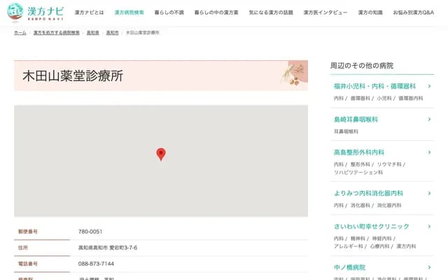 Kidayama Yakudo Clinic