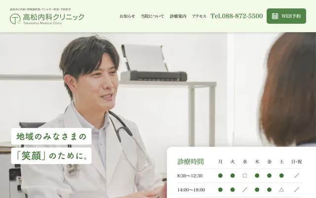 Takamatsu Internal Medicine Clinic