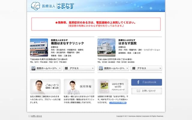 Hamanasu Hamanasu Clinic