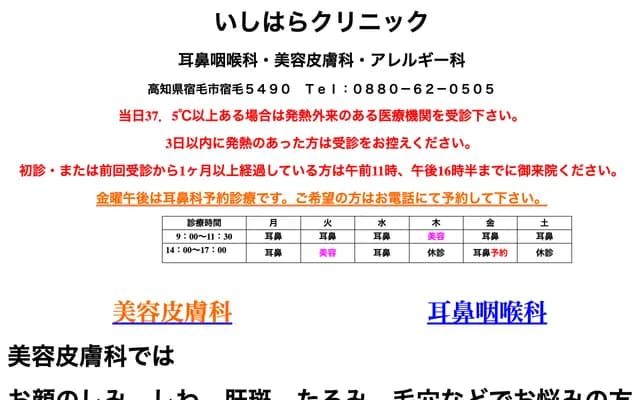 Ishihara Clinic - 5490 Sukumo, Sukumo, Kochi