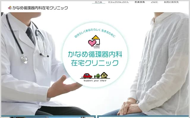 Kaname Cardiology Home Care Clinic - Ikemoto Building 1F, 7-12-15 Nakamura-Ohashidori, Shimanto, Kochi