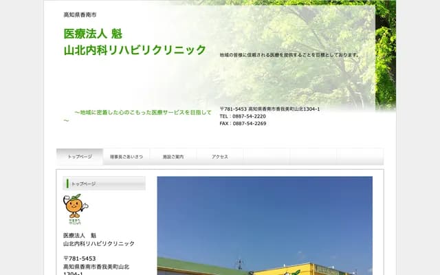 Yamakita Internal Medicine Rehabilitation Clinic