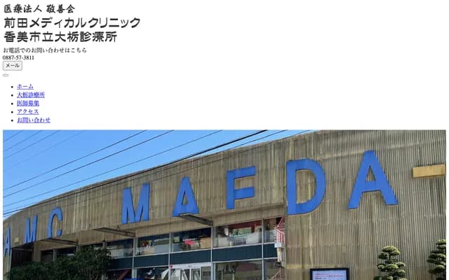 Maeda Medical Clinic