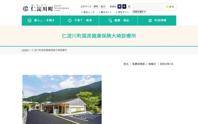 Niyodogawa Town National Health Insurance Osaki Clinic - 300 Osaki, Niyodogawa-cho, Agawa-gun, Kochi