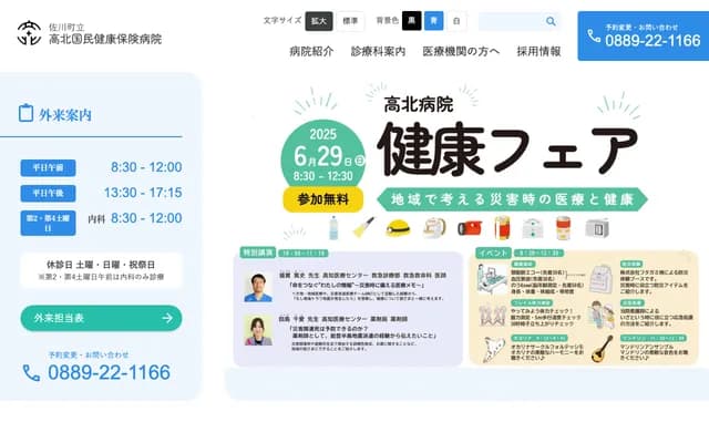 Sakawa Town Kohoku National Health Insurance Hospital Kuroiwa Clinic