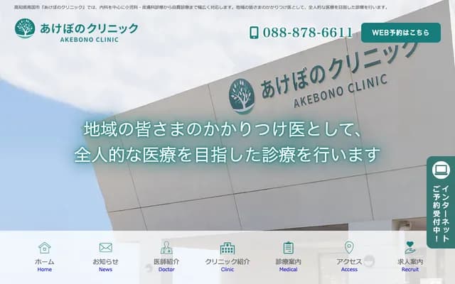 Akebono Clinic - 1992-1 Tamura-otsu, Nankoku, Kochi