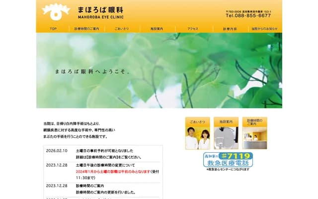 Mahoroba Ophthalmology