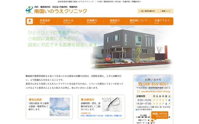 Nankoku Inoue Clinic
