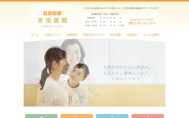 Yoshida Clinic