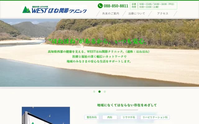 WEST Bone & Joint Clinic