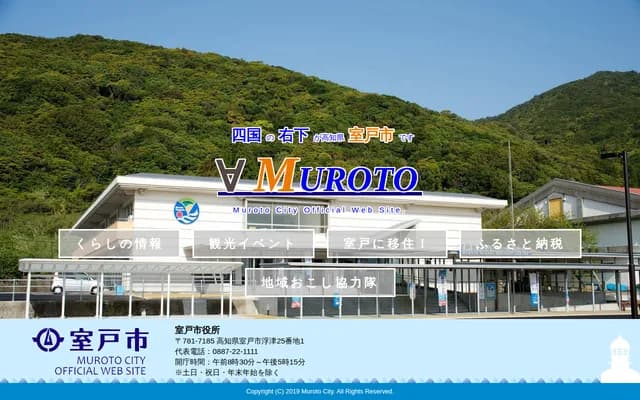 Muroto City Muroto Clinic