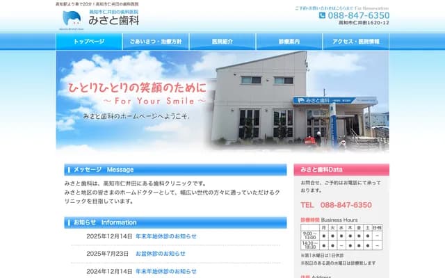 Misato Dental - 1620-12 Niida, Kochi, Kochi