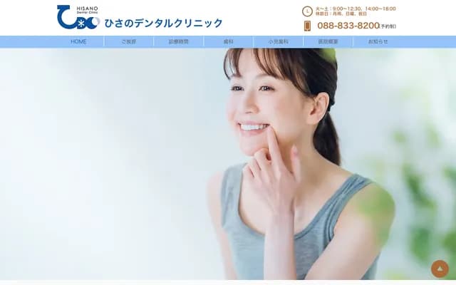 Hisano Dental Clinic - 19-19 Kitashindenmachi, Kochi, Kochi