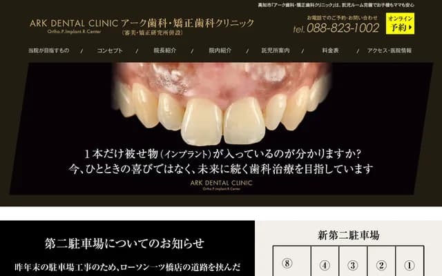 Arc Dental & Orthodontic Clinic - 1-145-3 Hitotsubashimachi, Kochi, Kochi